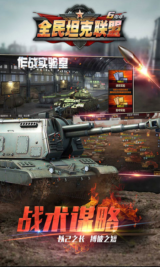 全民坦克联盟手机版