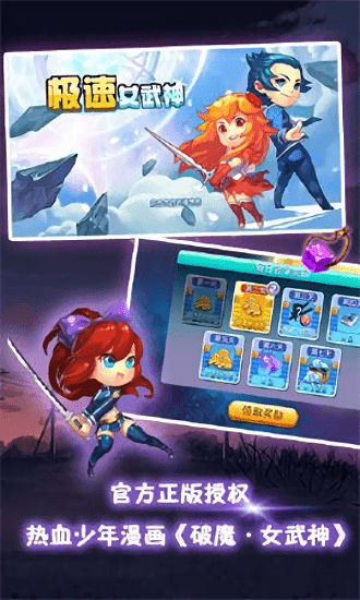 极速女武神