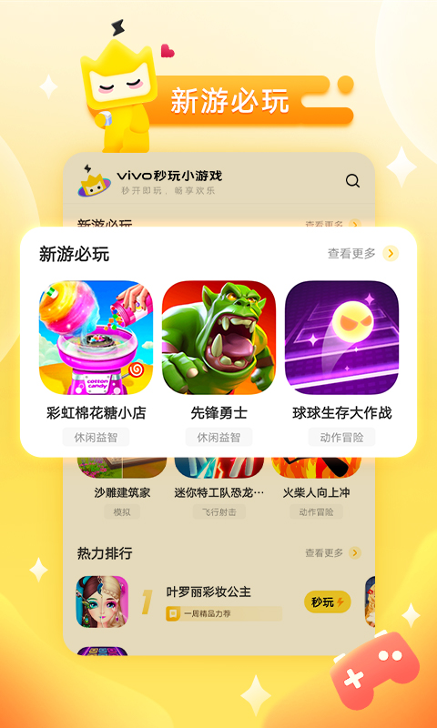 秒玩小游戏苹果版