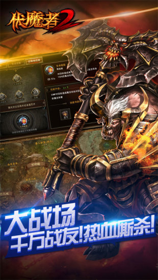 伏魔者2游戏