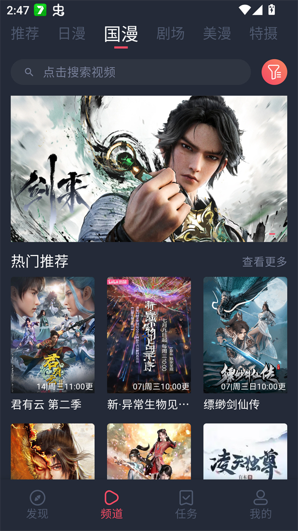 动漫共和国纯净无广告版