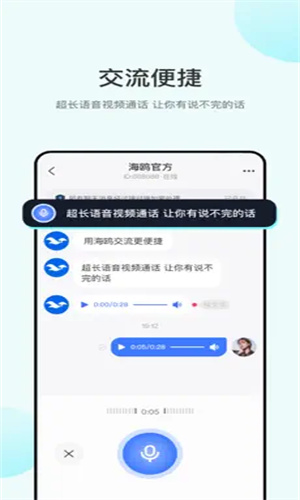 海鸥聊天软件