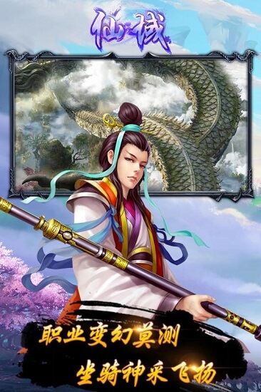 仙域手游