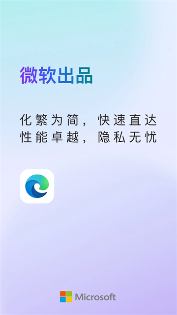 微软Edge浏览器安卓版