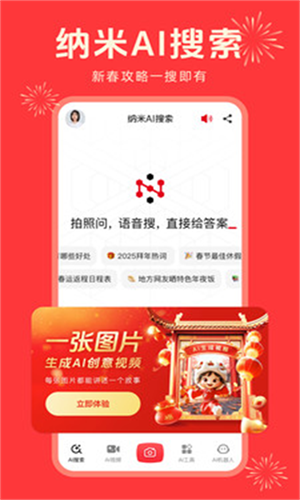 纳米AI搜索工具
