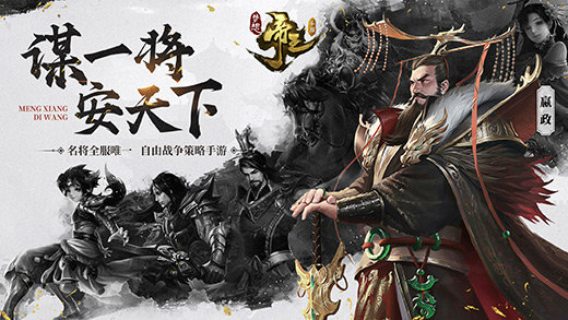 梦想帝王正版