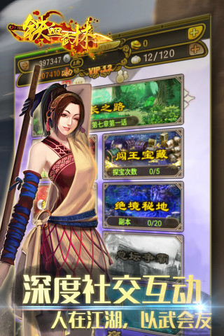 铁血武林正版