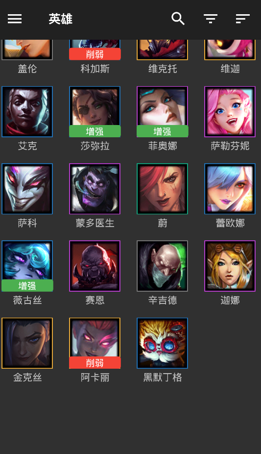 云顶之弈掌上助手高级版