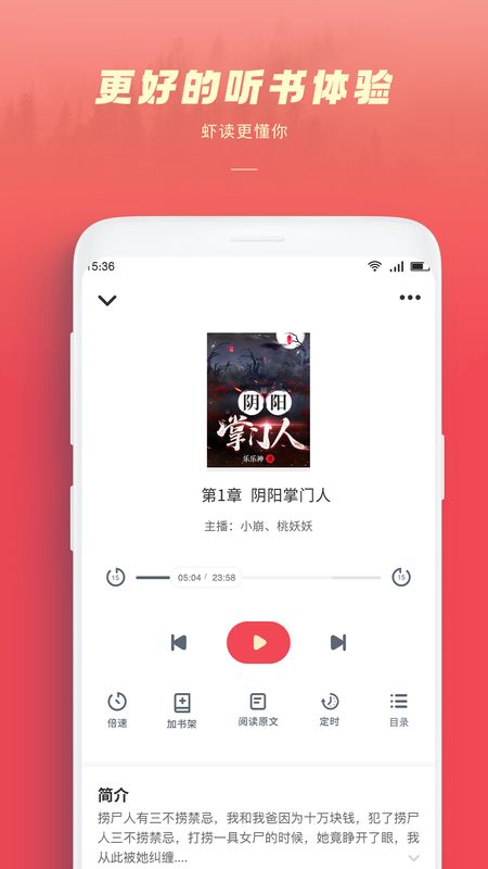虾读免费听书