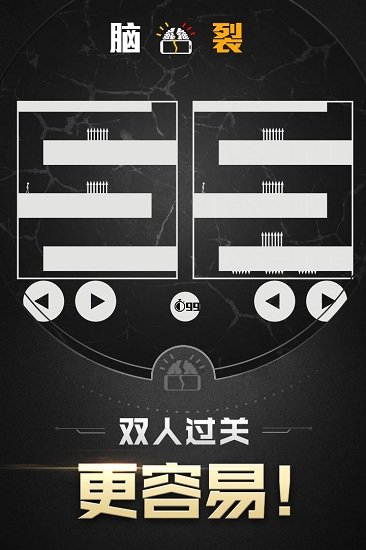脑裂最新