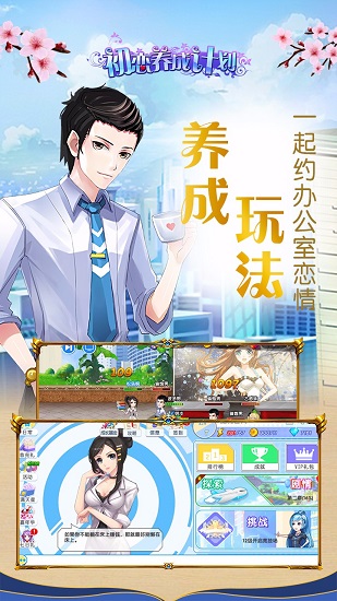 初恋养成计划