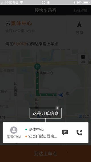 滴滴出行司机端