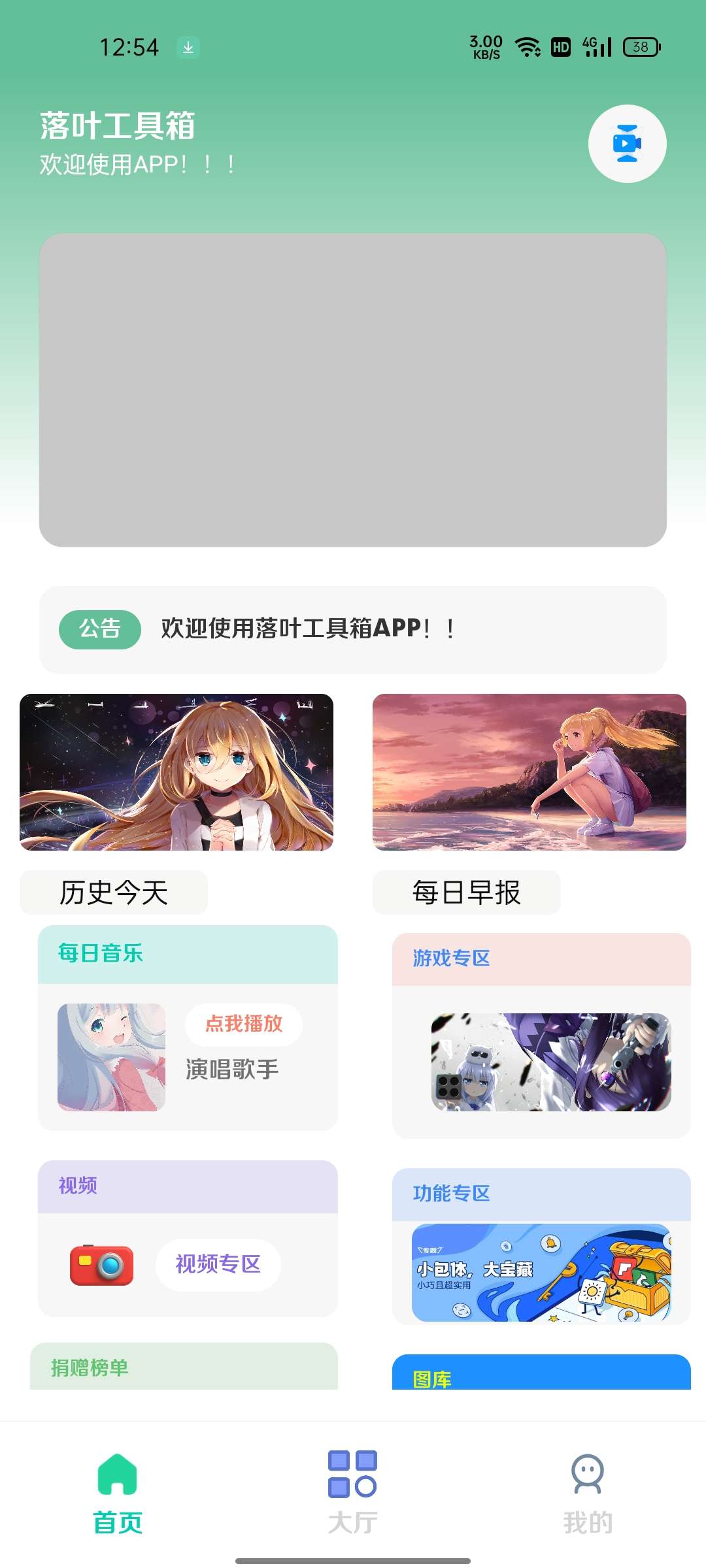 落叶工具箱