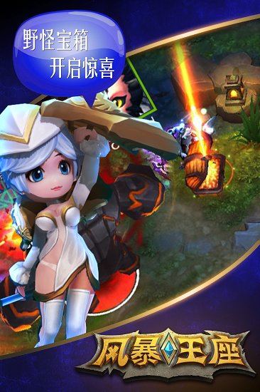 风暴王座手机版