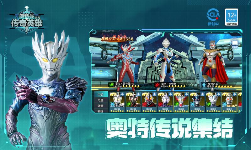 奥特曼传奇英雄破解版免费充值