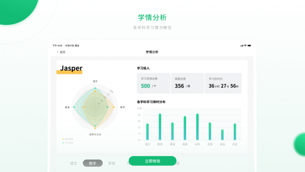 智能教辅