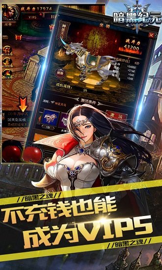 暗黑纪元黑魂觉醒