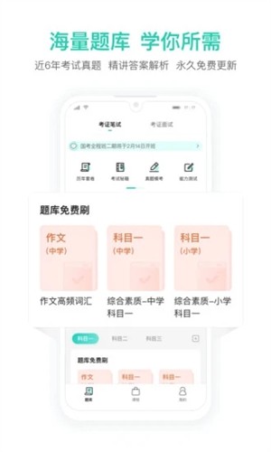 一起考教师教资版