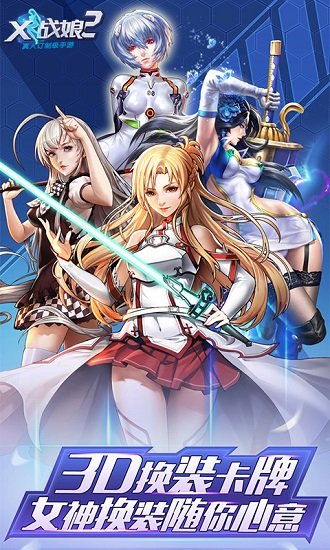 X战娘2满v版