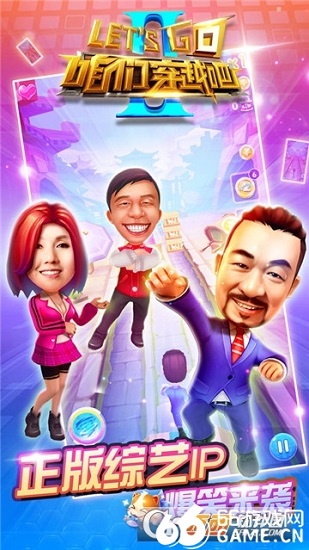 咱们穿越吧