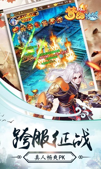 梦幻沙城手游