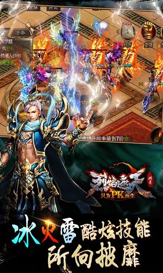 烈焰遮天星耀版游戏