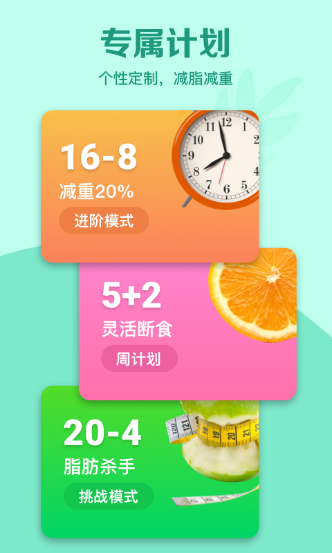 辟谷轻断食app