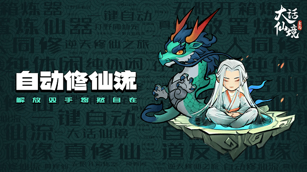 大话仙境手游官方下载