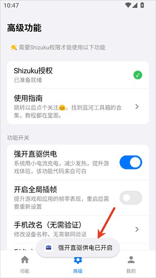 蓝河工具箱VIVO版