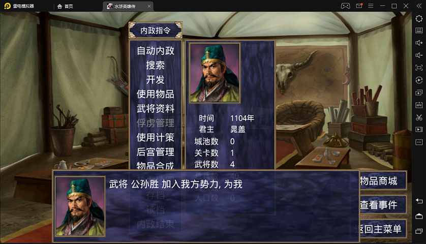三国群英传2水浒英雄传正版