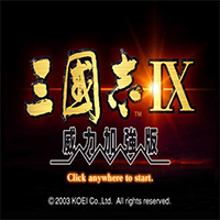 三国志9单机版
