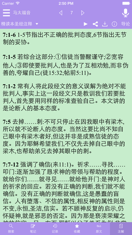 精读圣经旧版2016