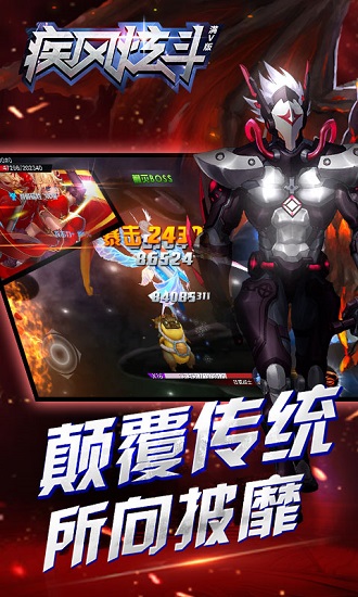 疾风炫斗bt版满v游戏