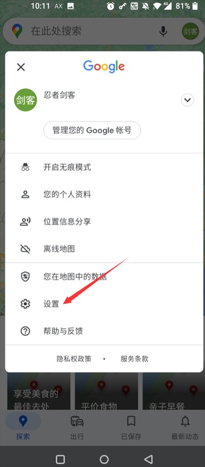 谷歌地图中文版