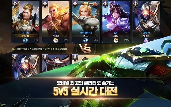 传说对决韩国版