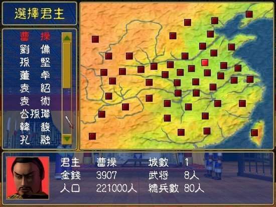 三国群英传3中文版