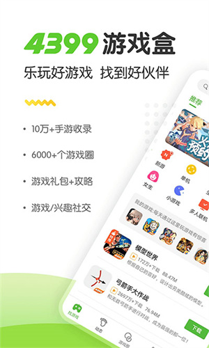 4399游戏店软件