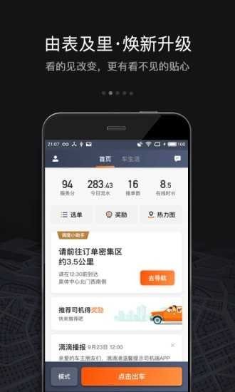滴滴出行司机端