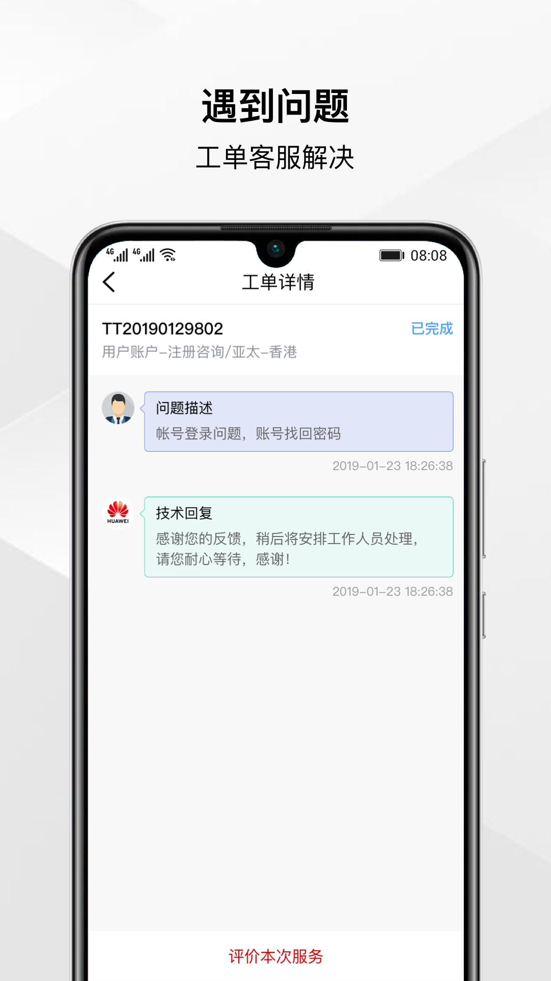 华为云空间手机版