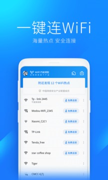 全能wifi密码钥匙