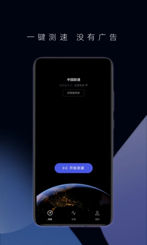 华为一键测速App官方版