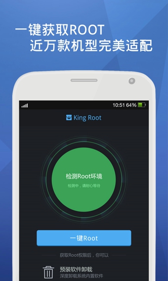 kingroot工具