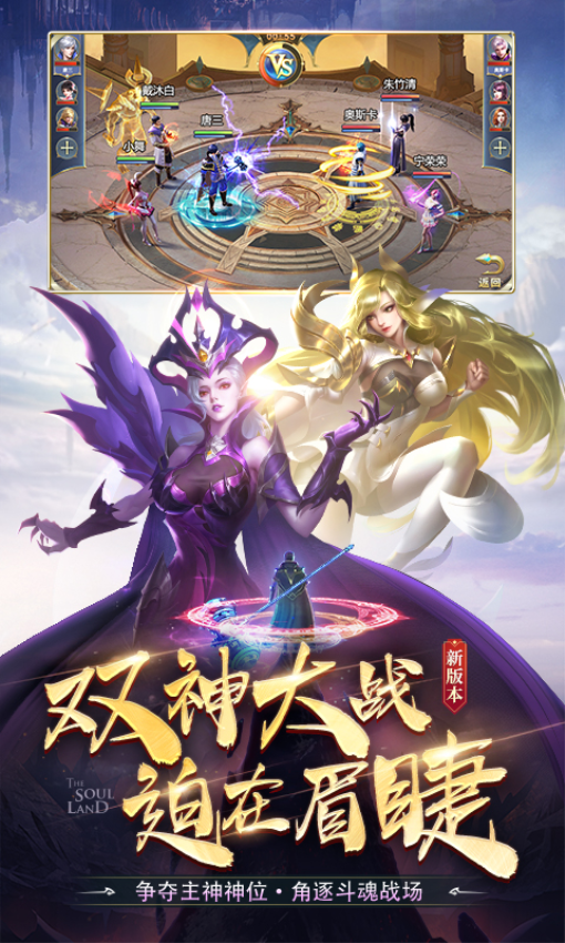 斗罗大陆游戏手机版