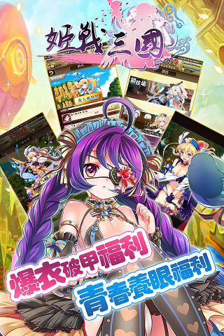 姬战三国无限体力版