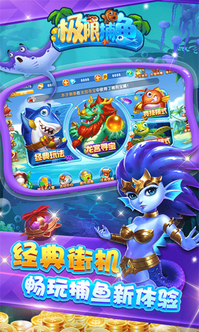 极限捕鱼送话费