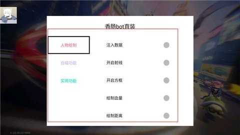 香肠派对辅助(免root版)