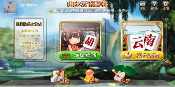 云南山水麻将地区版本