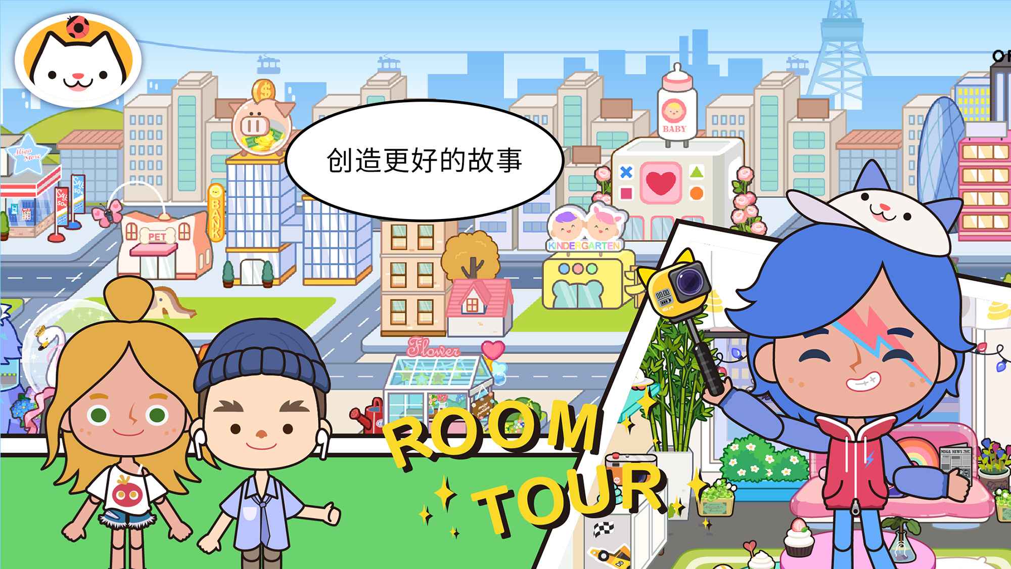 米加小镇世界披萨店版