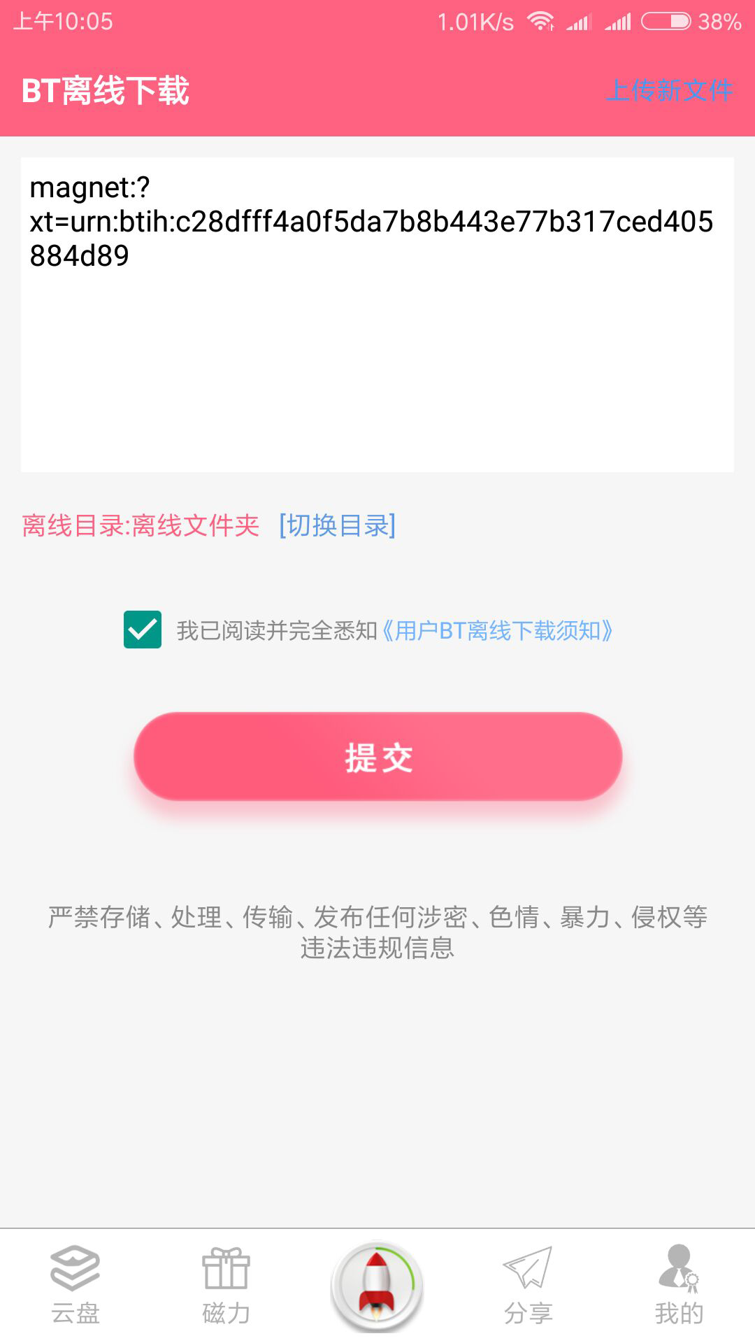磁力云2.6.7破解版