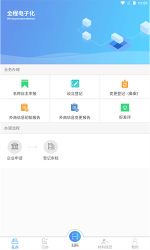 河南掌上登记